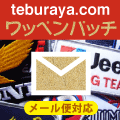 ワッペンパッチの通販・販売
